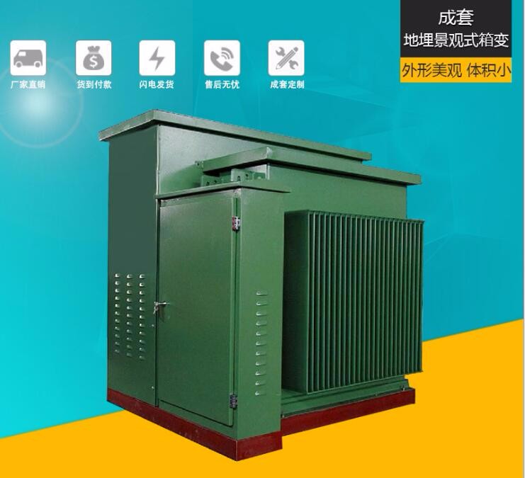 益阳ZGS型组合式变电站