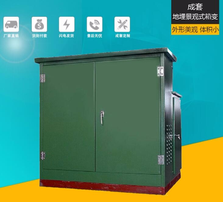 益阳ZGS型组合式变电站
