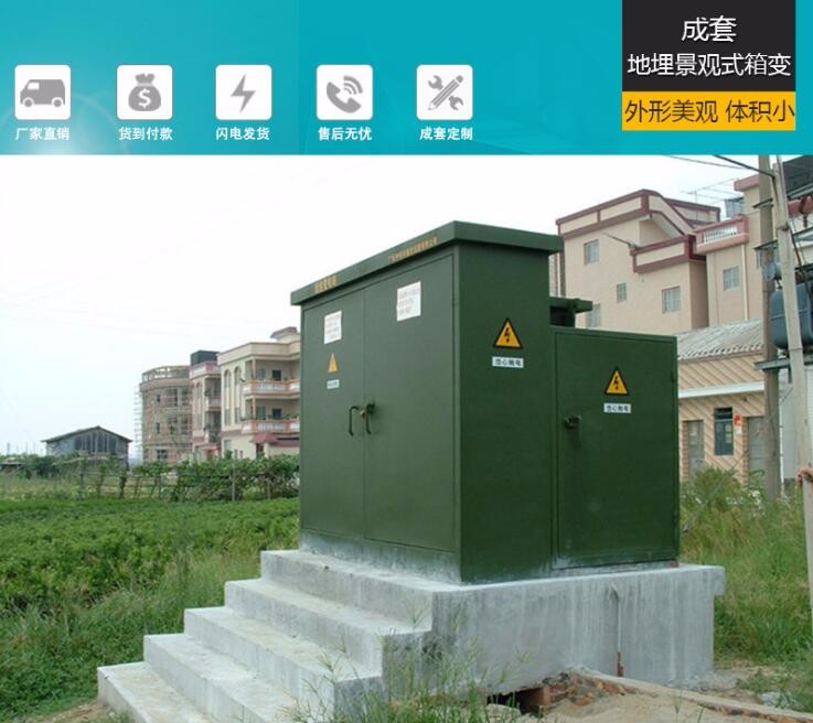 益阳ZGS型组合式变电站