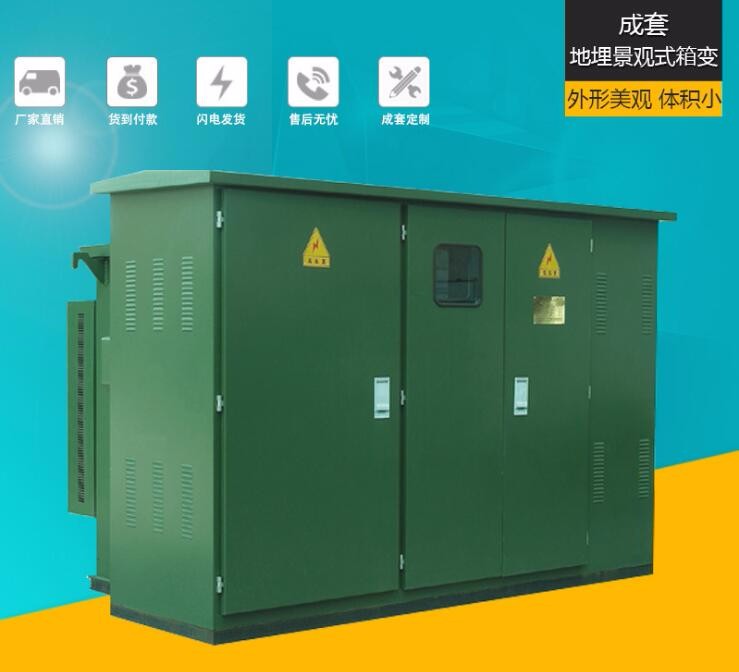 益阳ZGS型组合式变电站